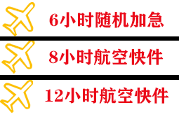 朔州航空货运快递公司,专业空运当天件